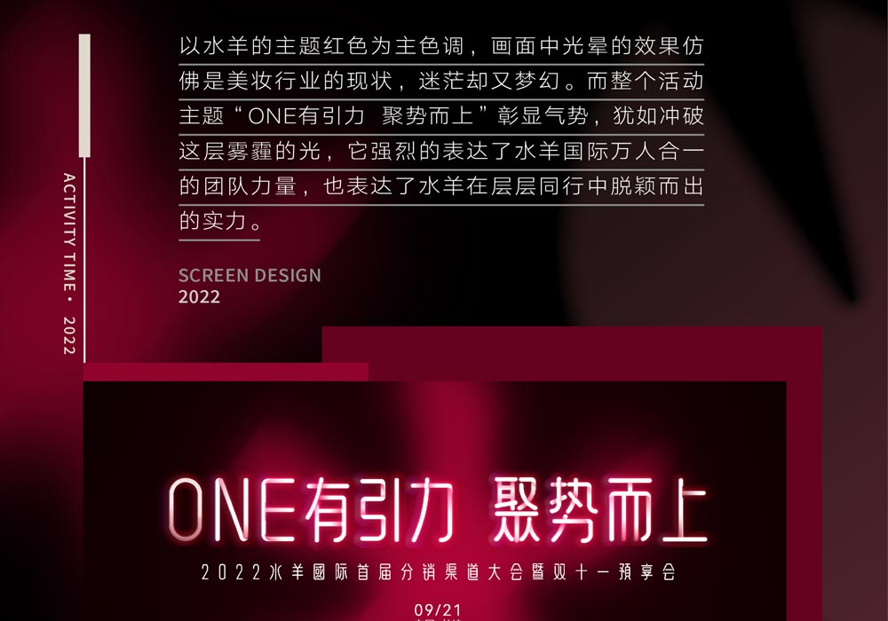 水羊國(guó)際經(jīng)銷商活動(dòng)現(xiàn)場(chǎng)